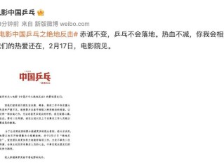 电影《中国乒乓》为什么撤出春节档了！